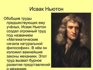 Физика | PPT