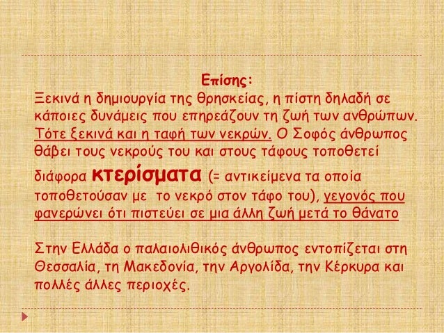 ÎÏίÏηÏ:
Îεκινά η δημιοÏ
Ïγία ÏÎ·Ï Î¸ÏηÏκείαÏ, η ÏίÏÏη δηλαδή Ïε
κάÏÎ¿Î¹ÎµÏ Î´Ï
Î½Î¬Î¼ÎµÎ¹Ï ÏοÏ
εÏηÏεάζοÏ
ν Ïη ζÏή ÏÏν ανθÏÏÏÏν.
ΤÏÏε ...