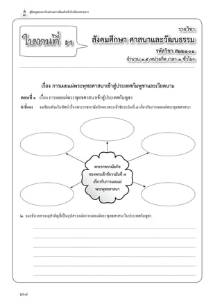 ม.2 ภาคเรียนที่ 1 | PDF