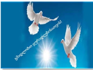 მოსწავლის სავარაუდო პრეზენტაცია