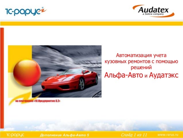 Альфа авто 6 инструкция