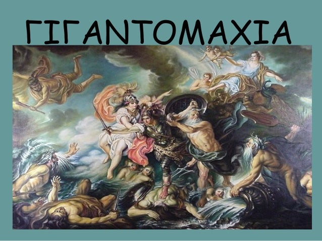 ΤΙΤΑΝΟΜΑΧΙΑ-ΙΣΤΟΡΙΑ Γ ΤΑΞΗΣ