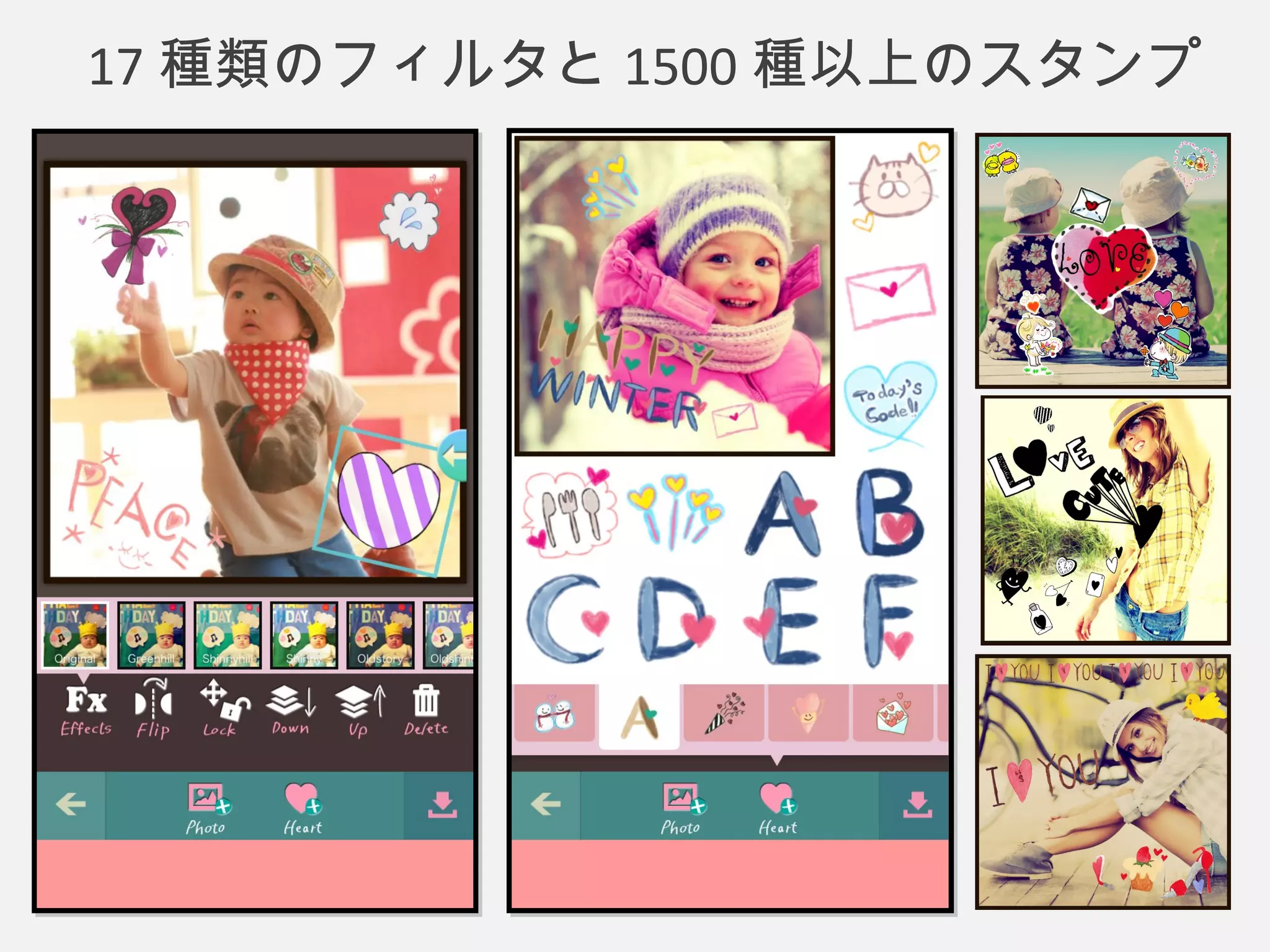 17種類のフィルタと1500種以上のスタンプ 
 