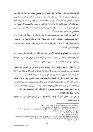 المنير في احكام التجويد | DOC
