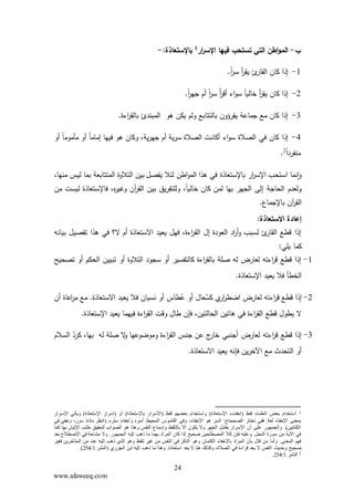 المنير في احكام التجويد | DOC
