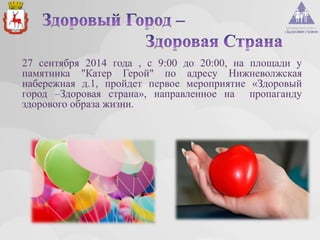 Презентация здоровый город здоровая страна | PPT
