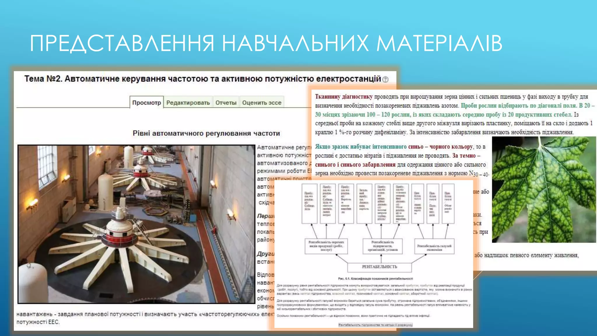 ПРЕДСТАВЛЕННЯ НАВЧАЛЬНИХ МАТЕРІАЛІВ 
 