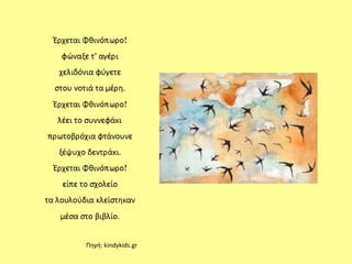 Πηγή: kindykids.gr 
 