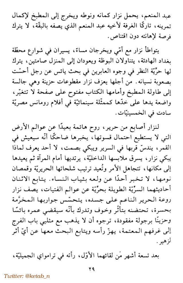 خالد خليفة لا سكاكين في مطابخ هذه المدينة رواية
