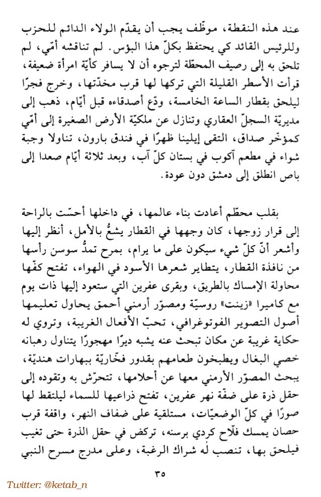 خالد خليفة لا سكاكين في مطابخ هذه المدينة رواية