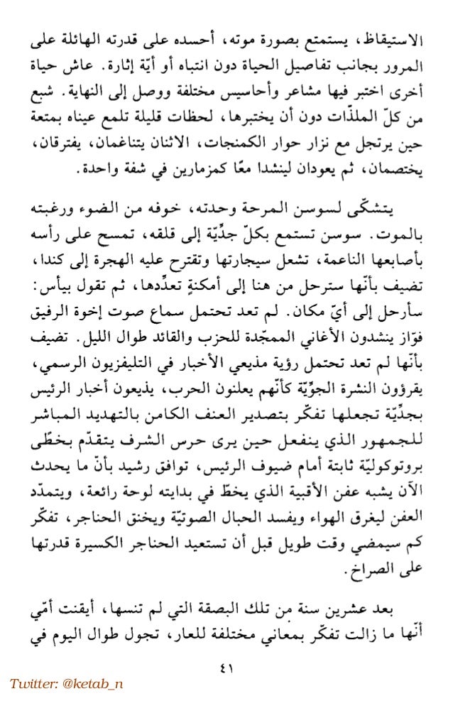خالد خليفة لا سكاكين في مطابخ هذه المدينة رواية