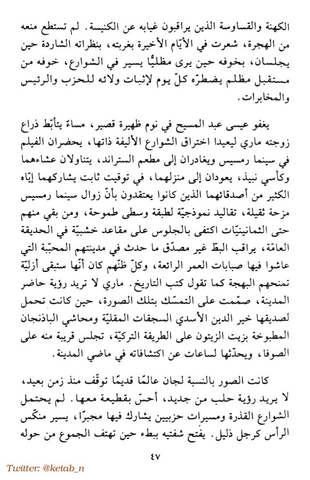 خالد خليفة لا سكاكين في مطابخ هذه المدينة رواية