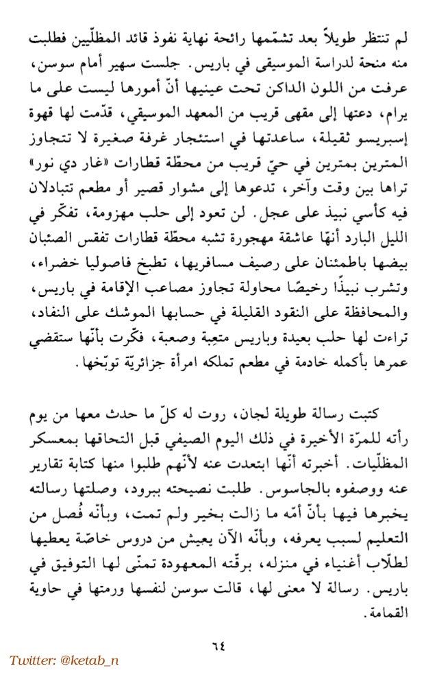 خالد خليفة لا سكاكين في مطابخ هذه المدينة رواية