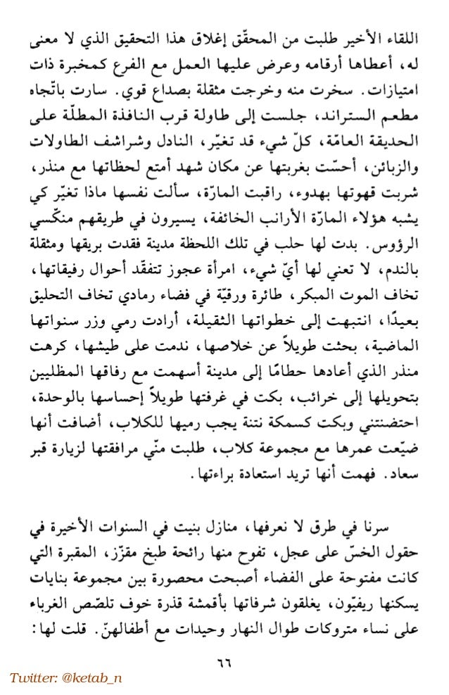 خالد خليفة لا سكاكين في مطابخ هذه المدينة رواية