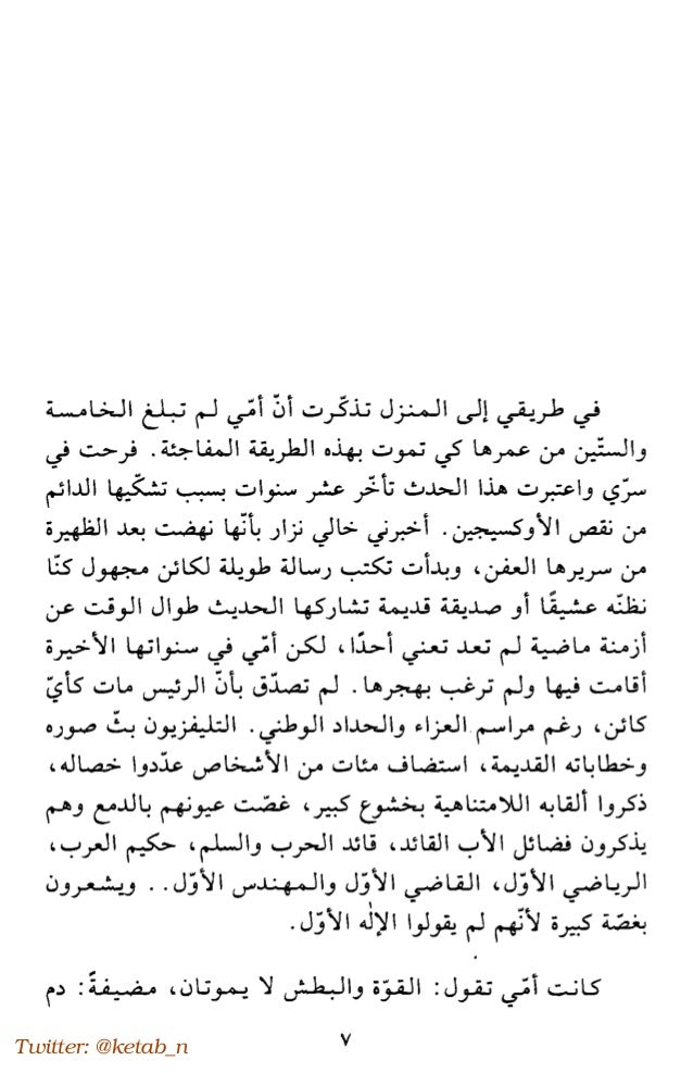 خالد خليفة لا سكاكين في مطابخ هذه المدينة رواية