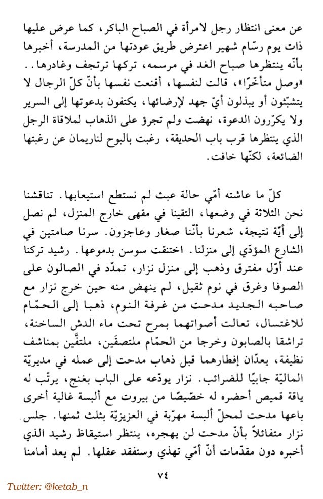 خالد خليفة لا سكاكين في مطابخ هذه المدينة رواية