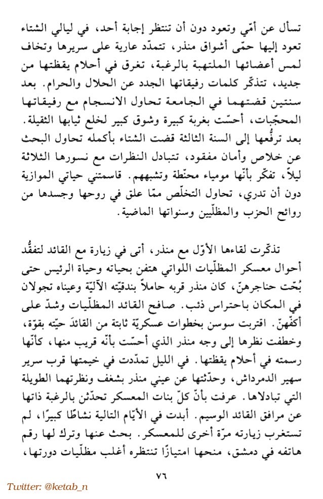 خالد خليفة لا سكاكين في مطابخ هذه المدينة رواية