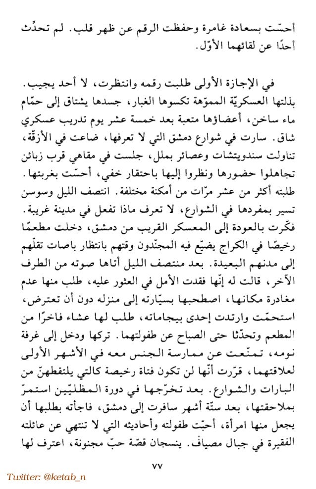 خالد خليفة لا سكاكين في مطابخ هذه المدينة رواية