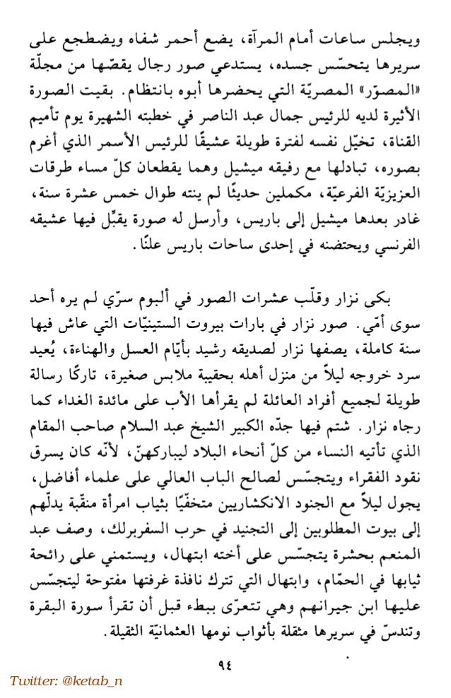 خالد خليفة لا سكاكين في مطابخ هذه المدينة رواية