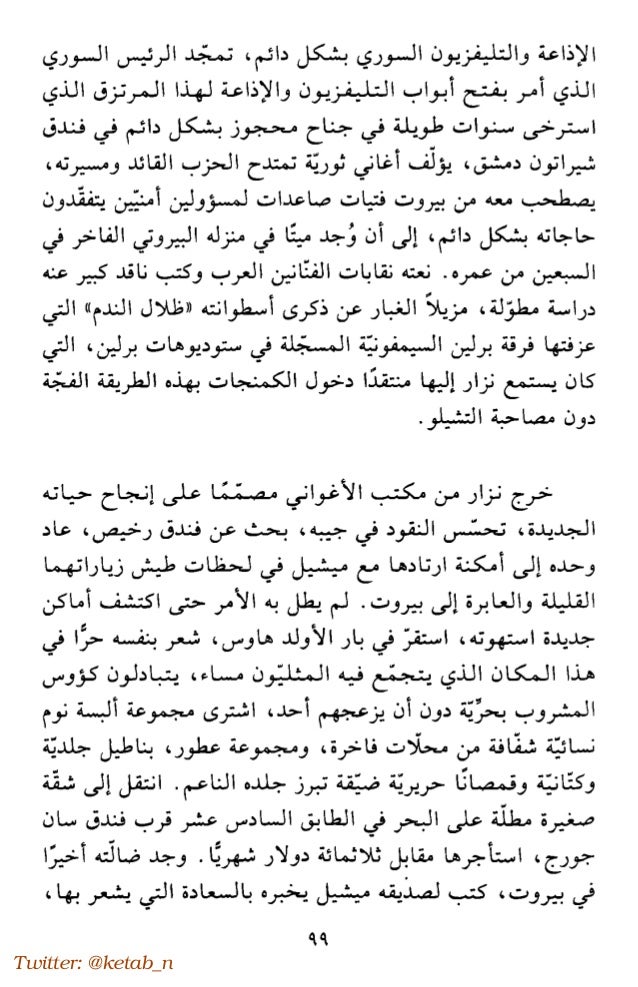 خالد خليفة لا سكاكين في مطابخ هذه المدينة رواية