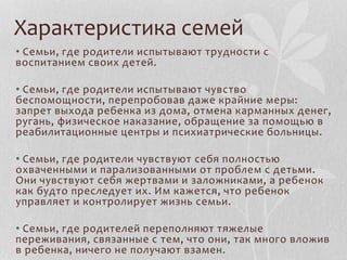Работа С Семьями В Подходе. Ориентированном На Сотрудничество | PPT