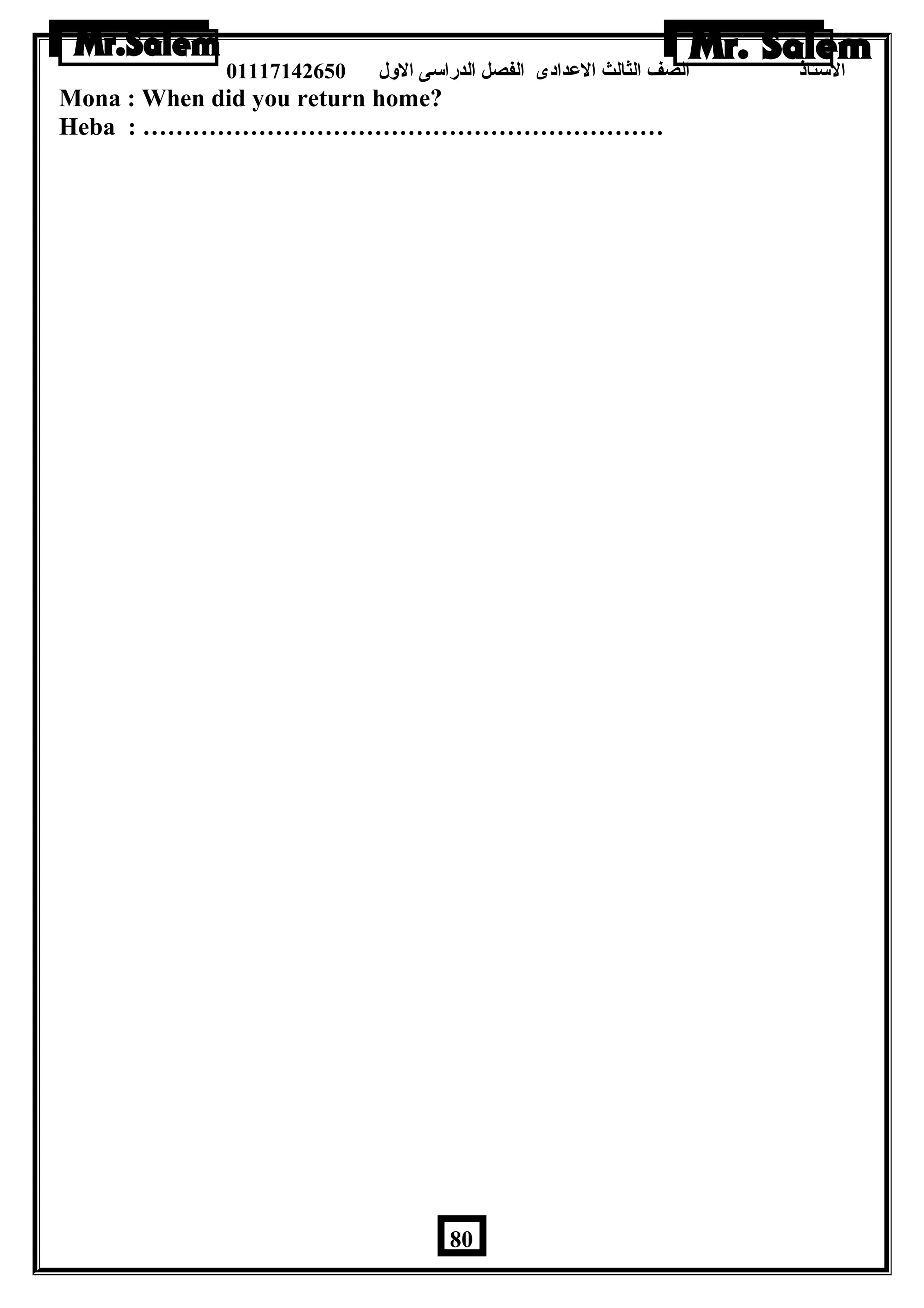 الستاذ الصف الثالث العددادى الفصل الدراسى الولل 01117142650 
Mona : When did you return home? 
Heba : ……………………………………………………… 
80 
