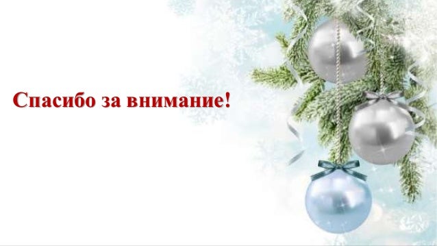 Новогодни 2015
