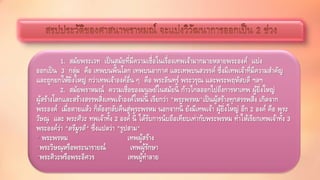 1. สมัยพระเวท เป็นสมัยที่มีความเชื่อในเรื่องเทพเจ้ามากมายหลายพระองค์แบ่ง 
ออกเป็น 3 กลุ่ม คือ เทพบนพื้นโลก เทพบนอากาศ และเทพบนสวรรค์ ซึ่งมีเทพเจ้าที่มีความสา คัญ 
และถูกยกให้ยิ่งใหญ่ กว่าเทพเจ้าองค์อื่น ๆ คือ พระอินทร์ พระวรุณ และพระพฤหัสบดีฯลฯ 
2. สมัยพราหมณ์ความเชื่อของมนุษย์ในสมัยนี้ ก้าวไกลออกไปถึงการหาเทพ ผู้ยิ่งใหญ่ 
ผู้สร้างโลกและสร้างสรรพสิ่งเทพเจ้าองค์ใหม่นี้ เรียกว่า "พระพรหม"เป็นผู้สร้างทุกสรรพสิ่ง เกิดจาก 
พระองค์เมื่อตายแล้ว ก็ต้องกลับคืนสู่พระพรหม นอกจากนี้ ยังมีเทพเจ้า ผู้ยิ่งใหญ่ อีก 2 องค์ คือ พระ 
วิษณุ และ พระศิวะ ทพเจ้าทั้ง 2 องค์ นี้ ได้รับการนับถือเทียบเท่ากับพระพรหม ทา ให้เรียกเทพเจ้าทั้ง 3 
พระองค์ว่า "ตรีมูรติ" ซึ่งแปลว่า "รูปสาม" 
• พระพรหม เทพผู้สร้าง 
•พระวิษณุหรือพระนารายณ์เทพผู้รักษา 
•พระศิวะหรือพระอิศวร เทพผู้ทา ลาย 
 