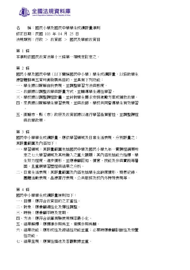 成績評量準則