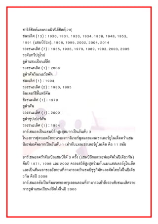 ชำริตีชิลด์และคอมมิวนิตีชิลด์[29] 
ชนะเลิศ (13) : 1930, 1931, 1933, 1934, 1938, 1948, 1953, 1991 (แชมป์ร่วม), 1998, 1999, 2002, 2004, 2014 
รองชนะเลิศ (7) : 1935, 1936, 1979, 1989, 1993, 2003, 2005 
ระดับทวีปยุโรป 
ยูฟ่ำแชมเปียนส์ลีก 
รองชนะเลิศ (1) : 2006 
ยูฟ่ำคัพวินเนอร์สคัพ 
ชนะเลิศ (1) : 1994 
รองชนะเลิศ (2) : 1980, 1995 
อินเตอร์ซิตี้แฟร์คัพ 
ชิงชนะเลิศ (1) : 1970 
ยูฟ่ำคัพ 
รองชนะเลิศ (1) : 2000 
ยูฟ่ำซุปเปอร์คัพ 
รองชนะเลิศ (1) : 1994 
อำร์เซนอลเป็นแชมป์ลีกสูงสุดมำกเป็นอันดับ 3 ในวงกำรฟุตบอลอังกฤษรองจำกลิเวอร์พูลและแมนเชสเตอร์ยูไนเต็ดคว้ำแชม ป์เอฟเอคัพมำกเป็นอันดับ 1 เท่ำกับแมนเชสเตอร์ยูไนเต็ด คือ 11 สมัย 
อำร์เซนอลคว้ำดับเบิลแชมป์ได้ 3 ครั้ง (แชมป์ลีกและเอฟเอคัพในปีเดียวกัน) คือปี 1971, 1998 และ 2002 ครองสถิติสูงสุดร่วมกับแมนเชสเตอร์ยูไนเต็ด และเป็นทีมแรกของอังกฤษที่สำมำรถคว้ำแชมป์ซูซูกิคัพและคัพไทยได้ในปีเดีย วกัน คือปี 2008 อำร์เซนอลยังเป็นทีมแรกของกรุงลอนดอนที่สำมำรถเข้ำถึงรอบชิงชนะเลิศรำย กำรยูฟ่ำแชมเปียนส์ลีกได้ในปี 2006 
 
