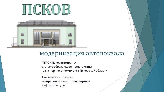 Автовокзал