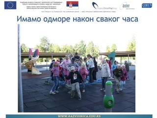 Имамо одморе након сваког часа  