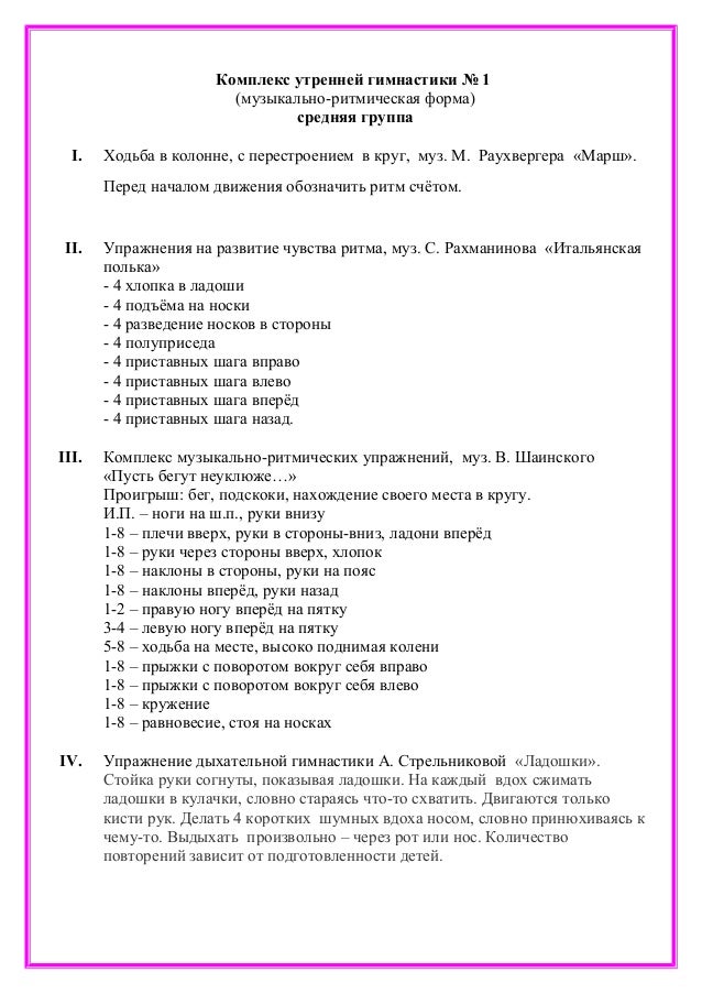 Картотека Комплексов Утренней Гимнастики Для Старшей Группы