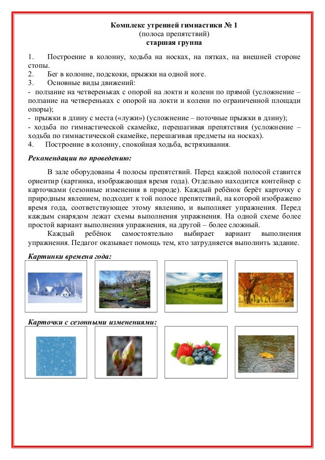 Комплексы Утренней Гимнастики В Подготовительной Группе