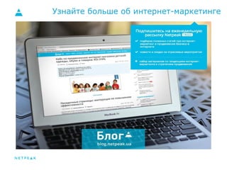 Узнайте больше об интернет-маркетинге 
 