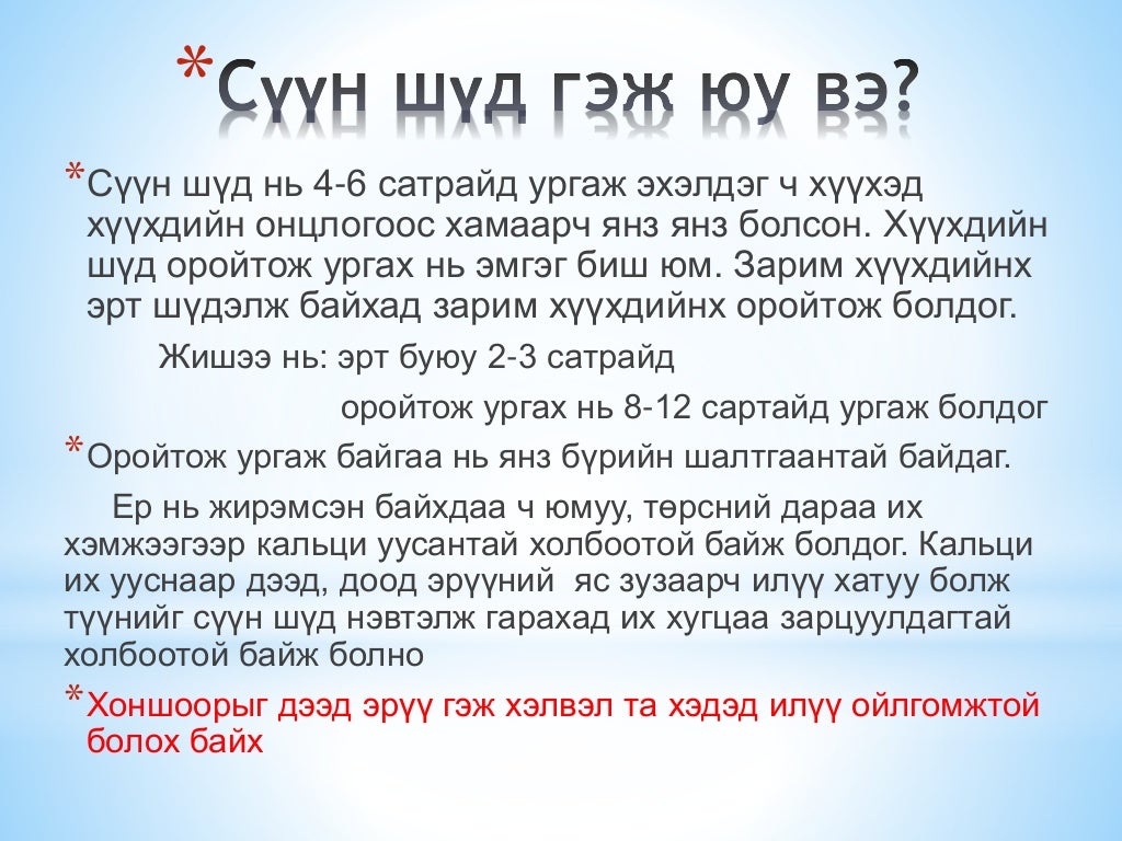 сүүн шүд болон байнгын шүдний онцлог