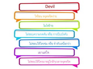 Devil 
?????? ???????????? 
???????? 
??????????????? ???? ???????????? 
??????????????? ???? ?????????????? 
???????? 
??????????????????????????????????? 
 