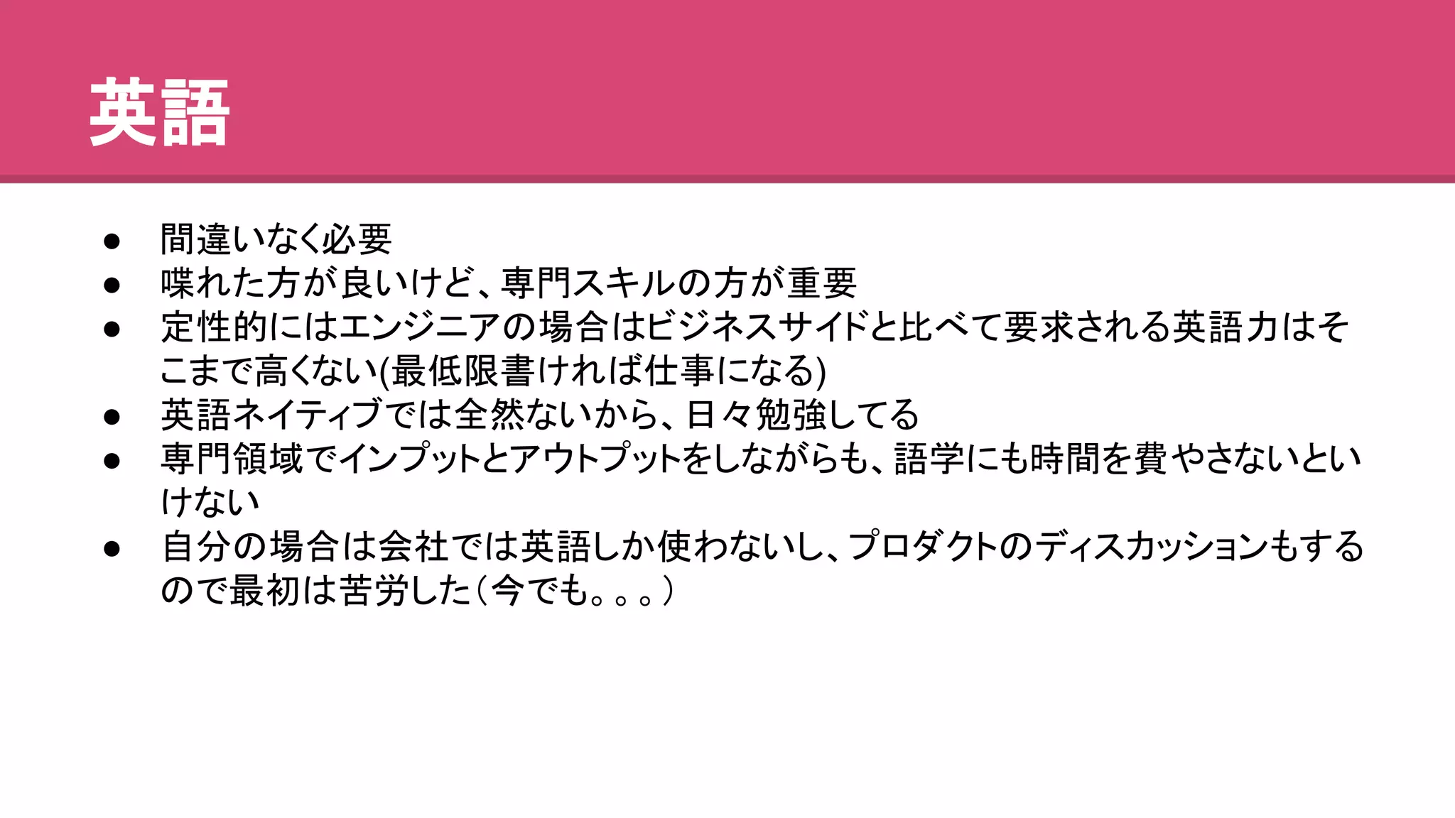 ⱥㄒ 
● 㛫㐪䛔䛺䛟ᚲせ 
● ႅ䜜䛯᪉䛜Ⰻ䛔䛡䛹䚸ᑓ㛛䝇䜻䝹䛾᪉䛜㔜せ 
● ᐃᛶⓗ䛻䛿䜶䞁䝆䝙䜰䛾ሙྜ䛿䝡䝆䝛䝇䝃䜲䝗䛸ẚ䜉䛶せồ䛥䜜䜛ⱥㄒຊ䛿䛭 
䛣䜎䛷㧗䛟䛺䛔(᭱ప㝈᭩䛡䜜䜀௙஦䛻䛺䜛) 
● ⱥㄒ䝛䜲䝔䜱䝤䛷䛿඲↛䛺䛔䛛䜙䚸᪥䚻ຮᙉ䛧䛶䜛 
● ᑓ㛛㡿ᇦ䛷䜲䞁䝥䝑䝖䛸䜰䜴䝖䝥䝑䝖䜢䛧䛺䛜䜙䜒䚸ㄒᏛ䛻䜒᫬㛫䜢㈝䜔䛥䛺䛔䛸䛔 
䛡䛺䛔 
● ⮬ศ䛾ሙྜ䛿఍♫䛷䛿ⱥㄒ䛧䛛౑䜟䛺䛔䛧䚸䝥䝻䝎䜽䝖䛾䝕䜱䝇䜹䝑䝅䝵䞁䜒䛩䜛 
䛾䛷᭱ึ䛿ⱞປ䛧䛯䠄௒䛷䜒䚹䚹䚹䠅 
 