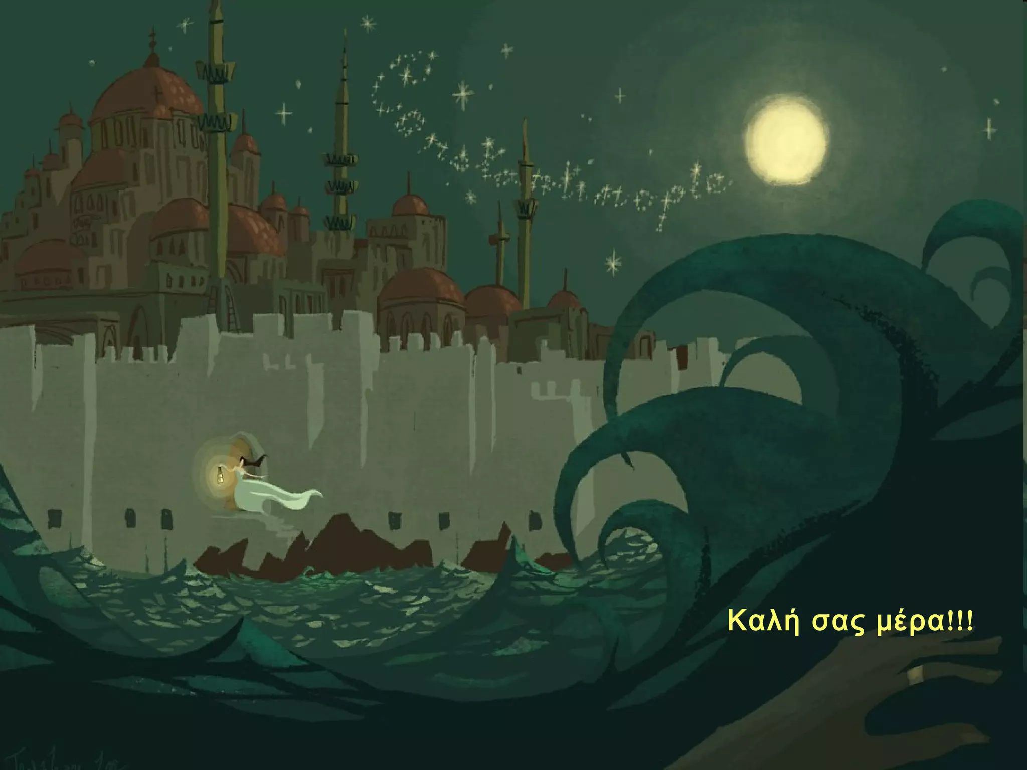 Καλή σας μέρα!!! 
