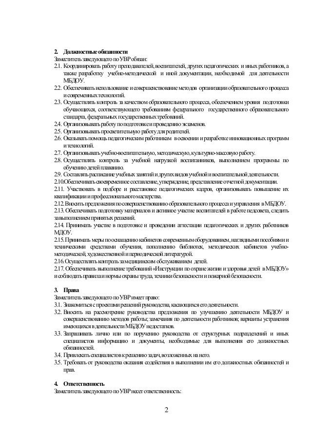 Инструкция