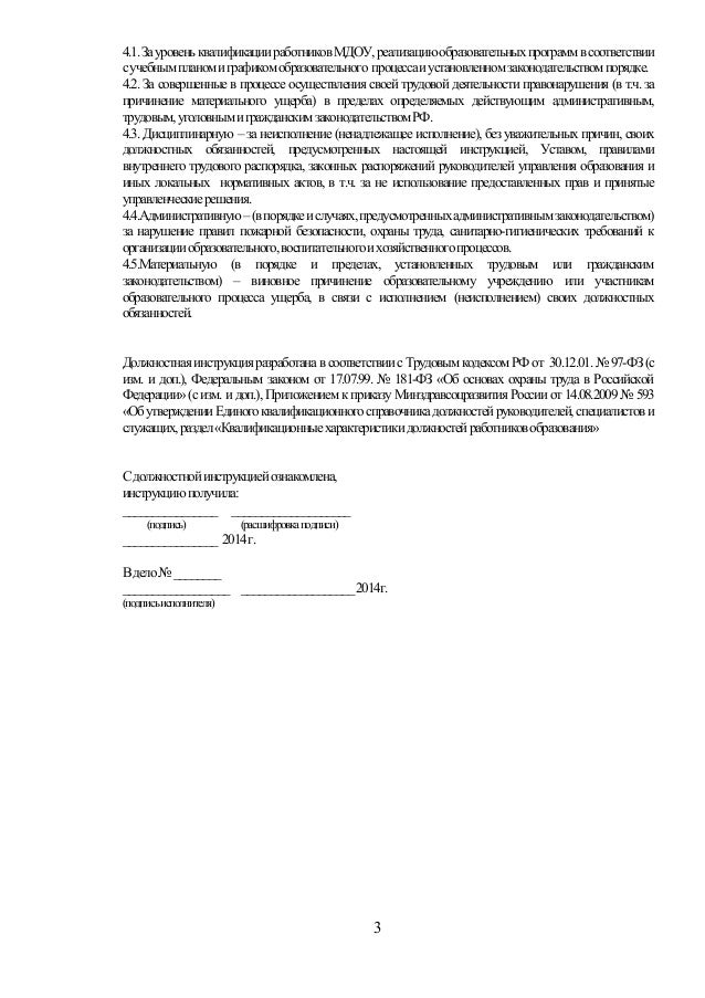 Директор
