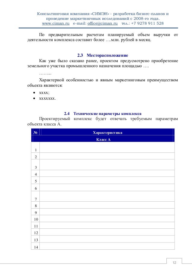 Бизнес план логистического центра