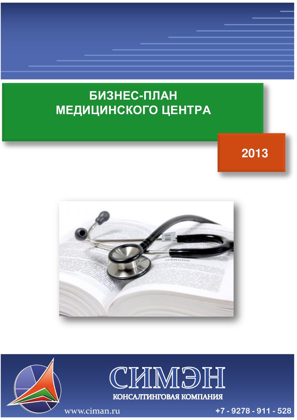 Бизнес проект медицинского центра