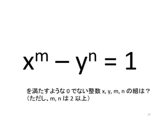 整数とお友達になろう 科学勉強会 整数とお友達になろう 科学勉強会