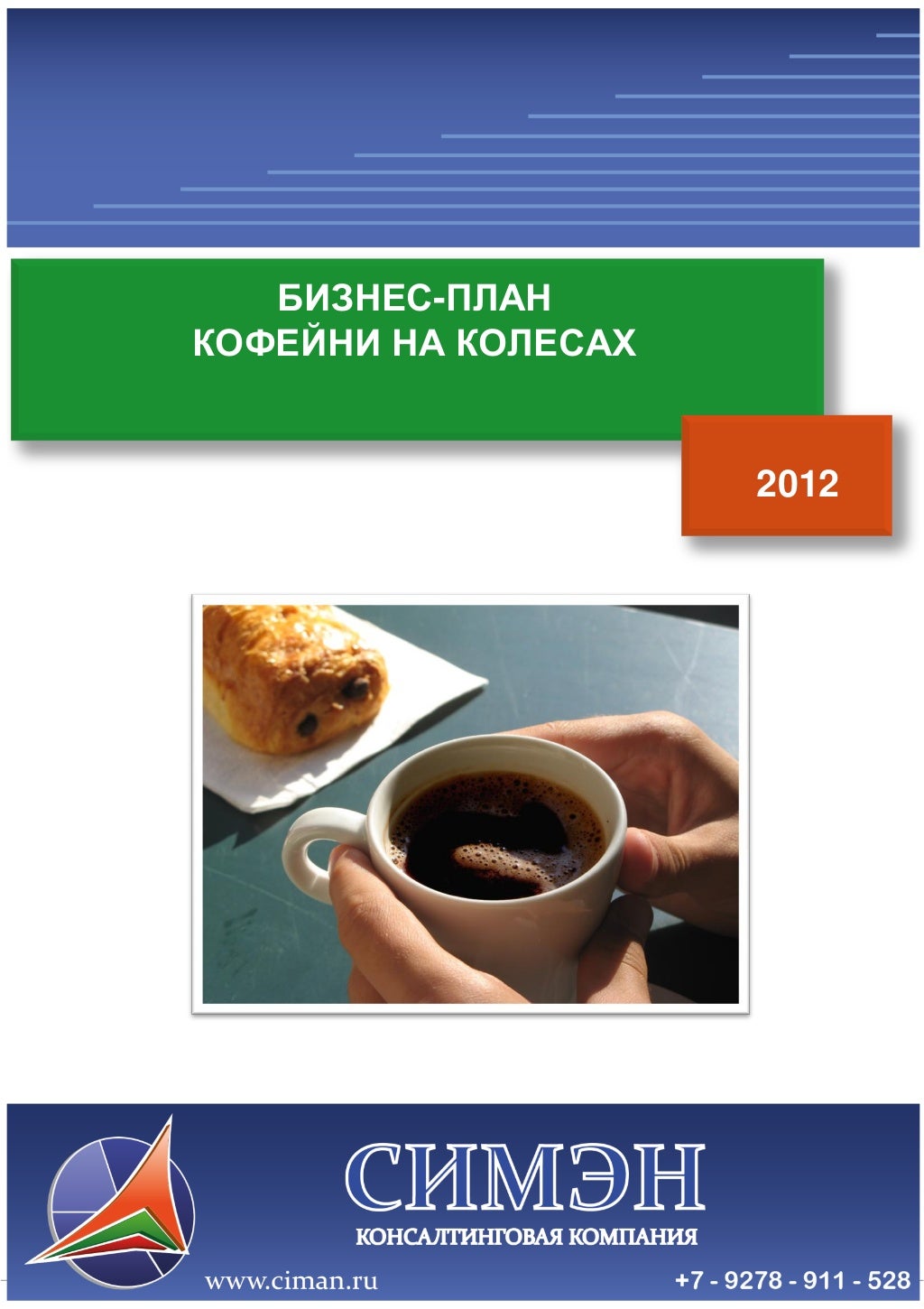 Продукт проекта кофейни