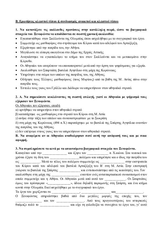 Î. ÎÏÏÏήÏÎµÎ¹Ï ÎºÎ»ÎµÎ¹ÏÏÎ¿Ï ÏÏÏοÏ
ή ÏÏ
νδÏ
αÏμÏÏ Î±Î½Î¿Î¹ÎºÏÎ¿Ï ÎºÎ±Î¹ κλειÏÏÎ¿Ï ÏÏÏοÏ
1. Îα καÏαÏάξεÏε ÏÎ¹Ï Î±ÎºÏλοÏ
Î¸ÎµÏ ÏÏοÏάÏÎµÎ¹Ï ÏÏην καÏάλλ...