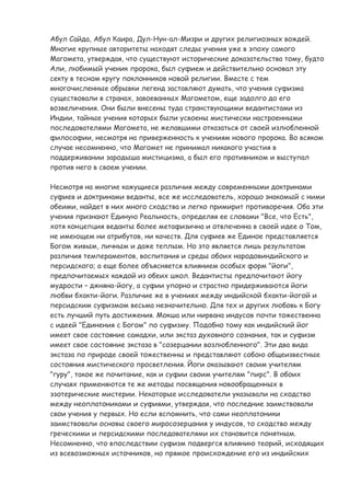 суфизм | PDF