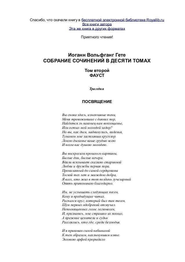 Фауст гете читать онлайн Фауст гете читать онлайн