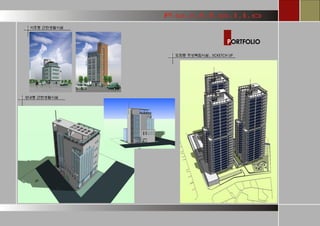 PORTFOLIO 
성내동 근린생활시설 
도화동 주상복합시설.. SCKETCH UP 
서초동 근린생활시설  