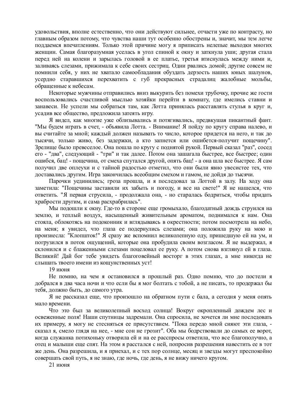 гете иоганн. страдания юного вертера